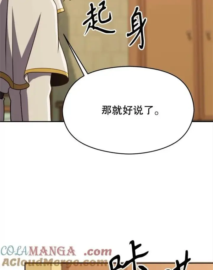 《超越回归的大魔导师》88.拥有领地图113