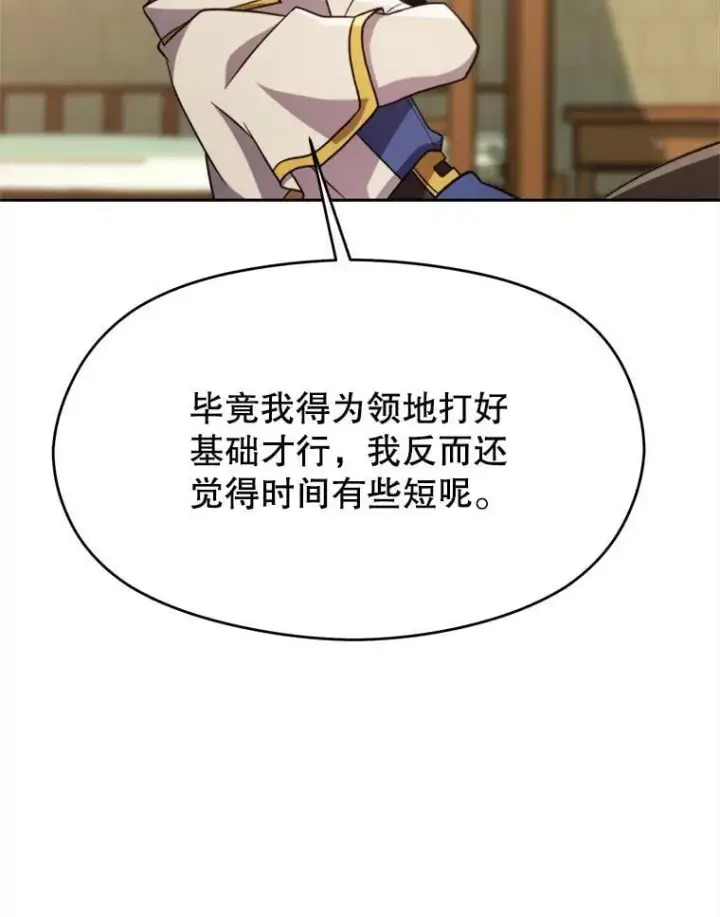 《超越回归的大魔导师》88.拥有领地图82
