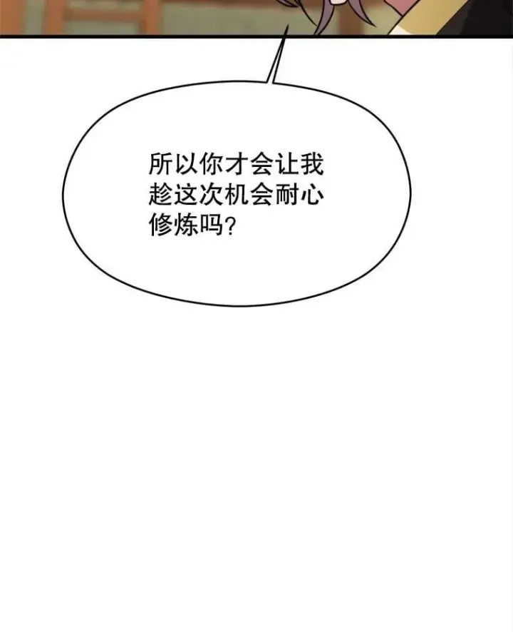 《超越回归的大魔导师》88.拥有领地图95