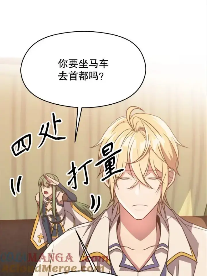 《超越回归的大魔导师》89.皇帝的召见图101