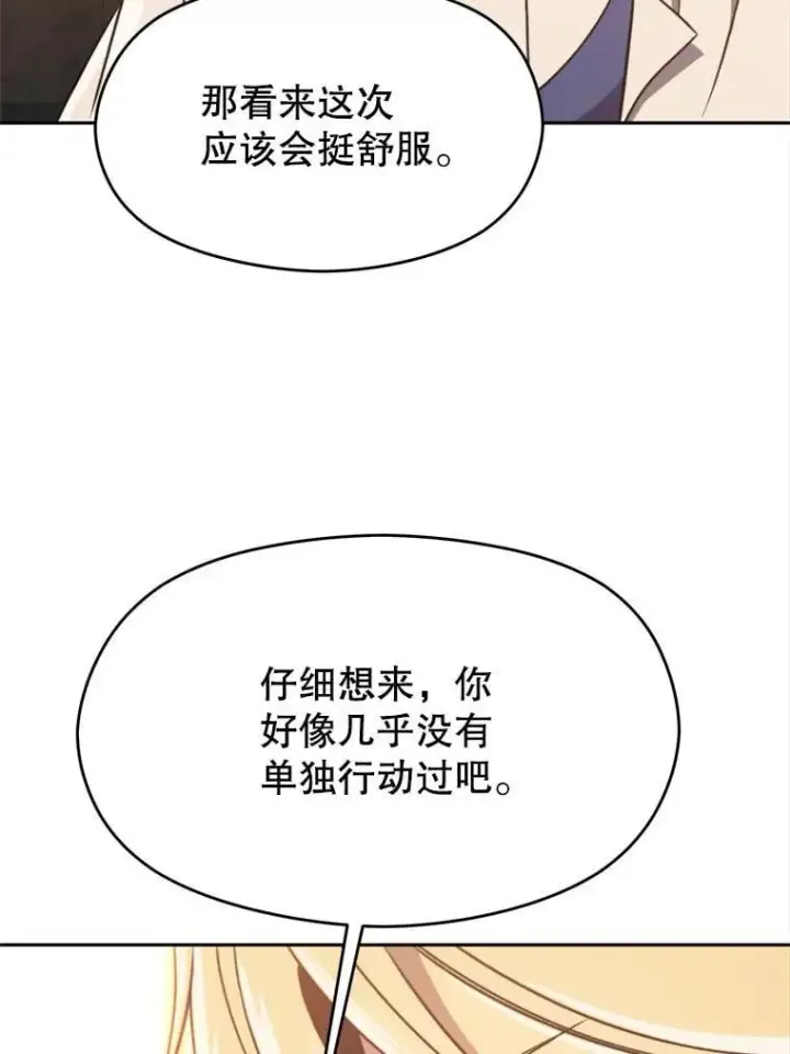 《超越回归的大魔导师》89.皇帝的召见图102