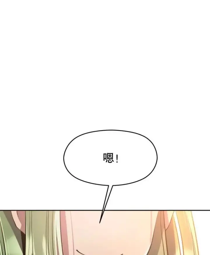 《超越回归的大魔导师》89.皇帝的召见图108