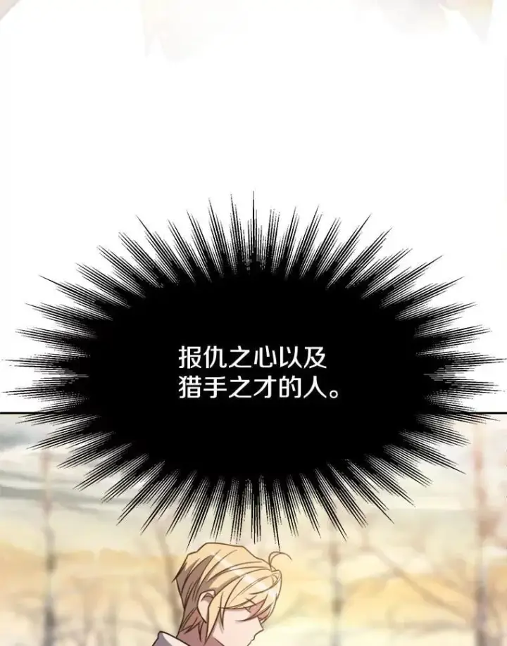 《超越回归的大魔导师》89.皇帝的召见图12