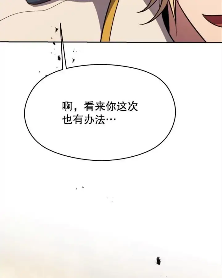 《超越回归的大魔导师》89.皇帝的召见图19