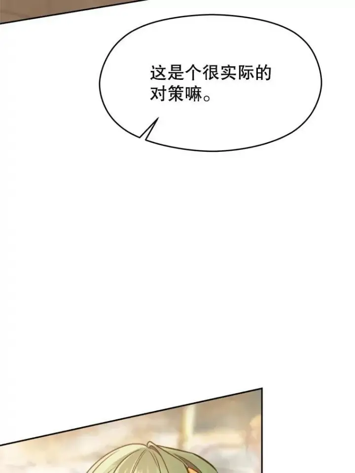 《超越回归的大魔导师》89.皇帝的召见图26