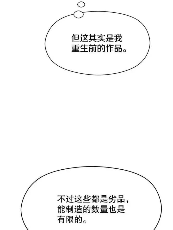 《超越回归的大魔导师》89.皇帝的召见图48