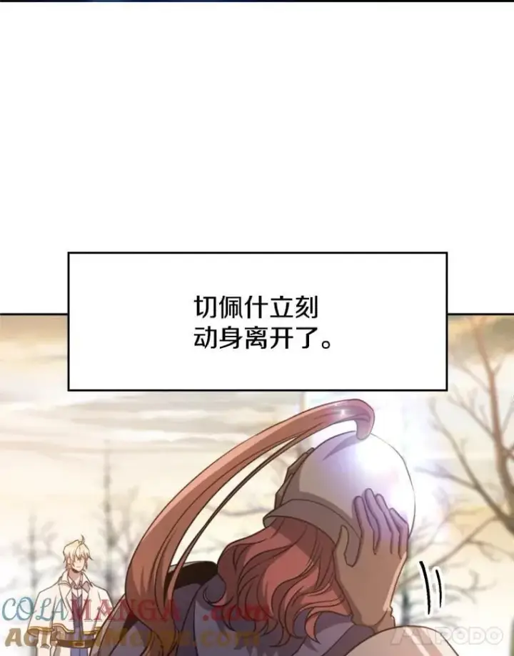 《超越回归的大魔导师》89.皇帝的召见图5