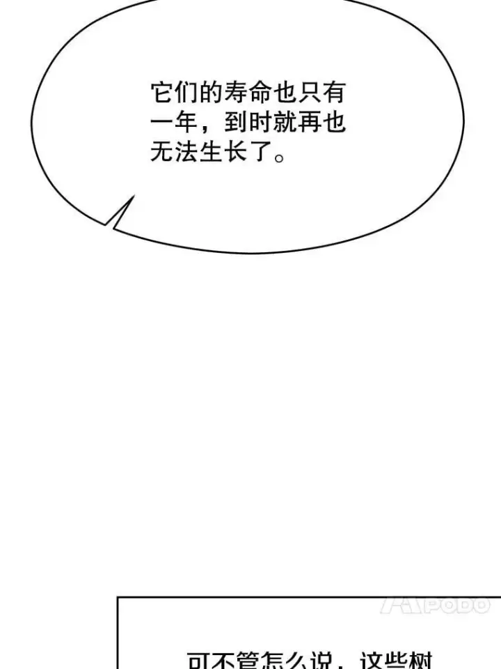 《超越回归的大魔导师》89.皇帝的召见图50