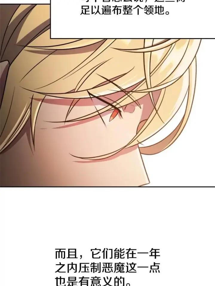 《超越回归的大魔导师》89.皇帝的召见图51