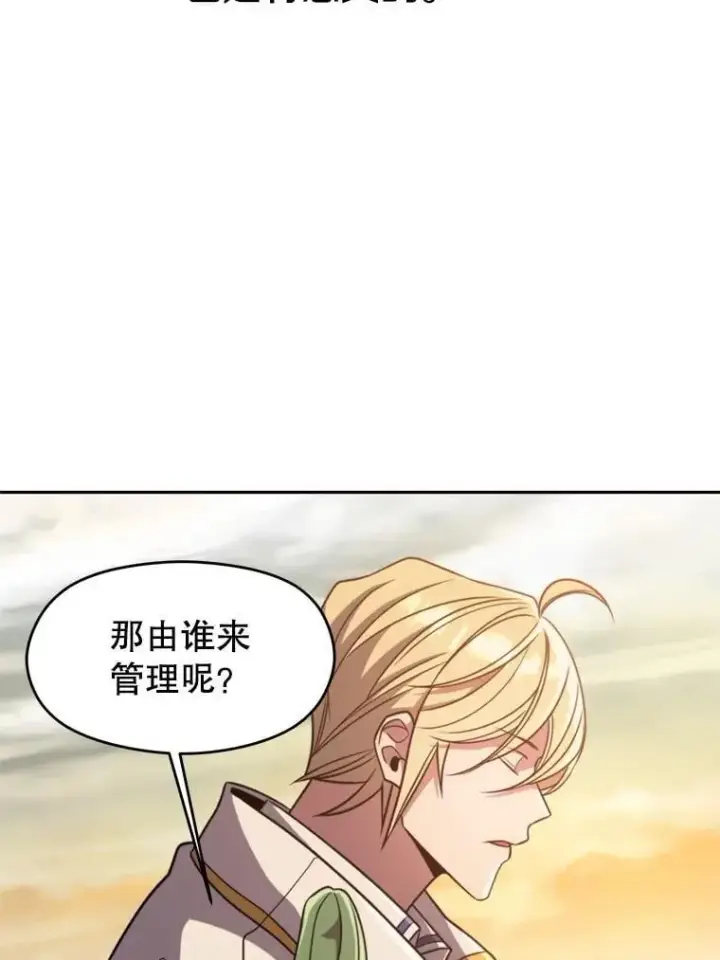 《超越回归的大魔导师》89.皇帝的召见图52