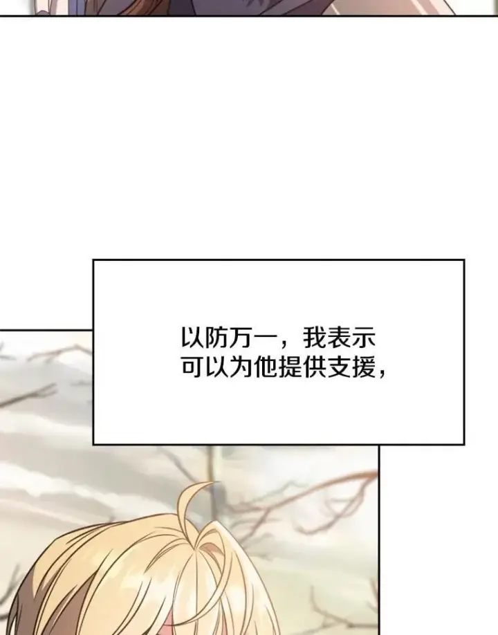 《超越回归的大魔导师》89.皇帝的召见图6