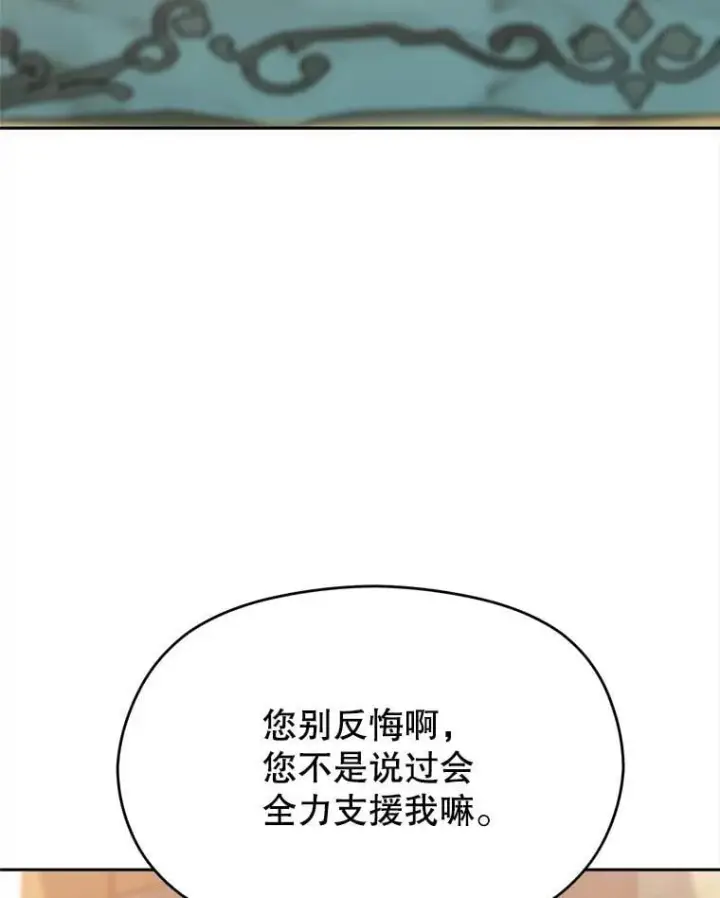 《超越回归的大魔导师》89.皇帝的召见图68