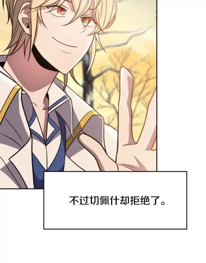 《超越回归的大魔导师》89.皇帝的召见图7