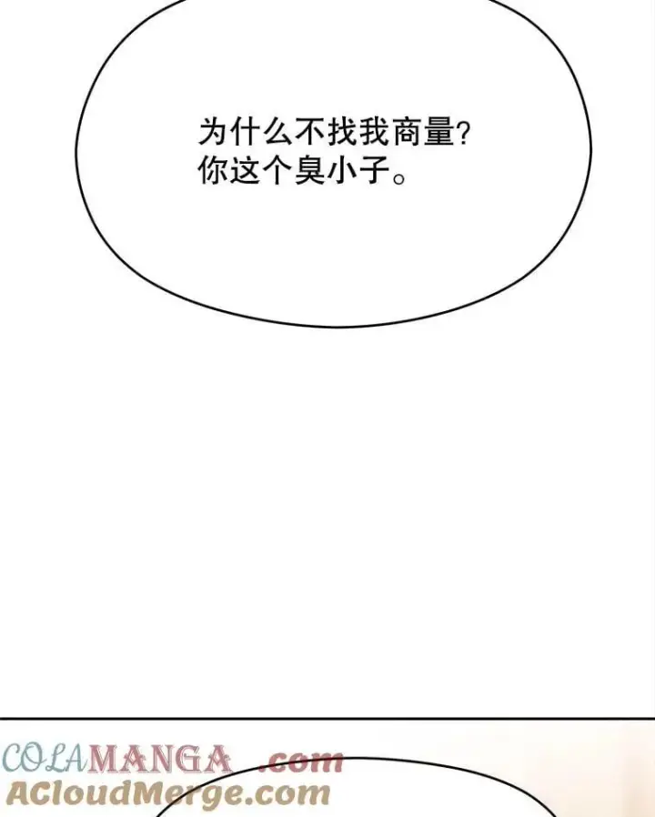《超越回归的大魔导师》89.皇帝的召见图73