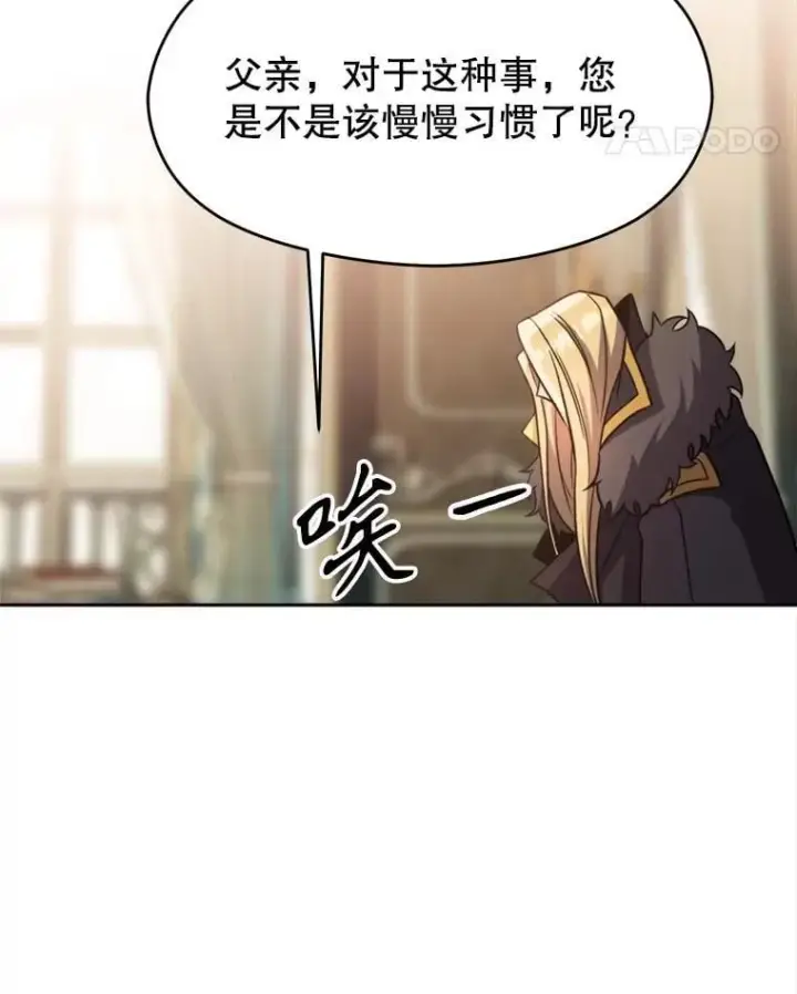 《超越回归的大魔导师》89.皇帝的召见图74