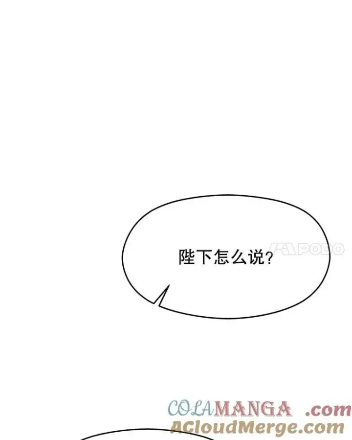 《超越回归的大魔导师》89.皇帝的召见图77