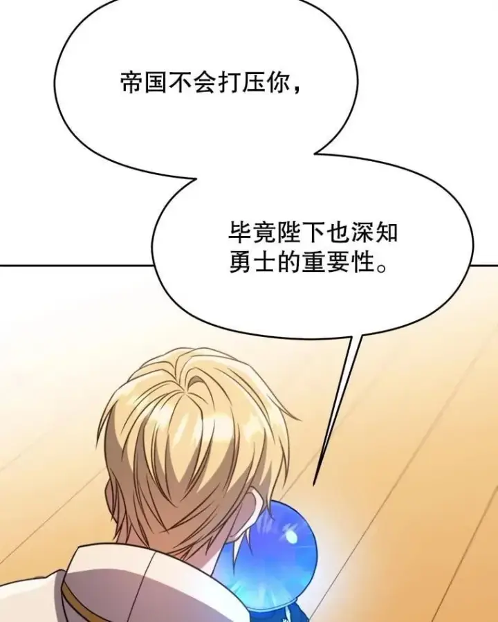 《超越回归的大魔导师》89.皇帝的召见图78