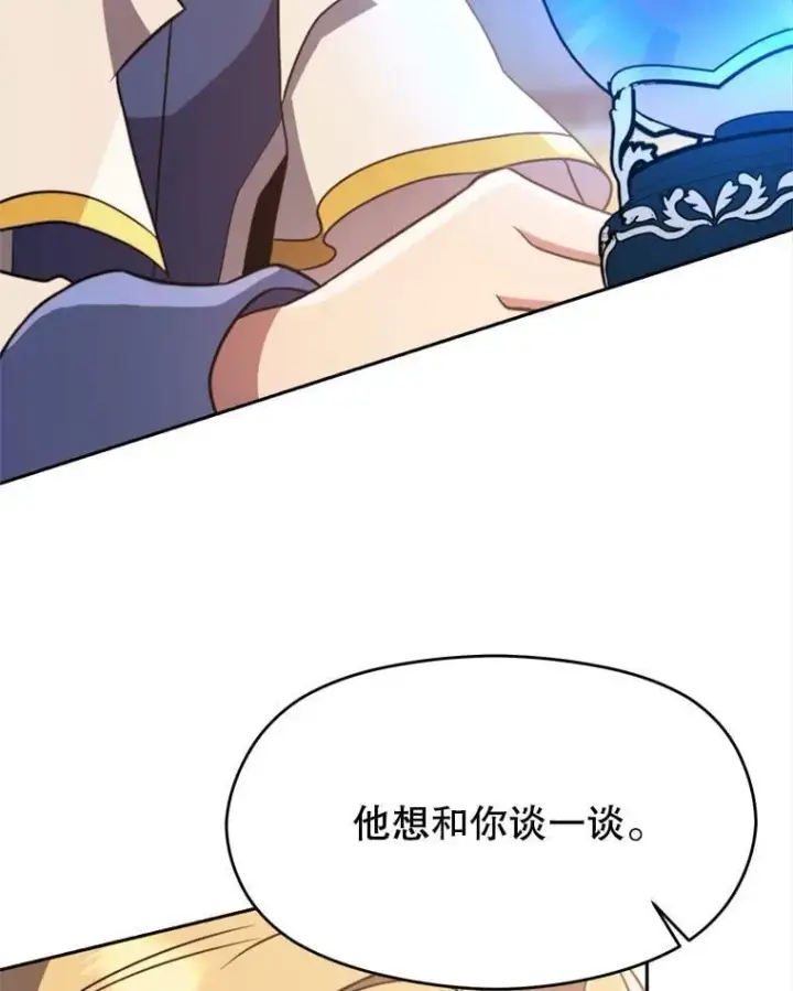《超越回归的大魔导师》89.皇帝的召见图82