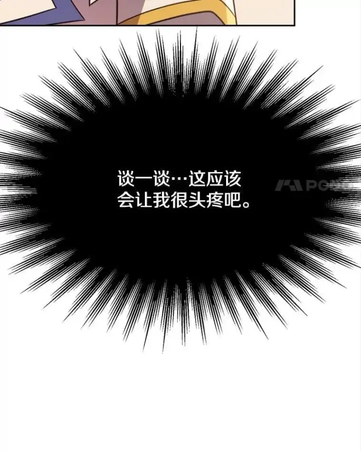 《超越回归的大魔导师》89.皇帝的召见图84