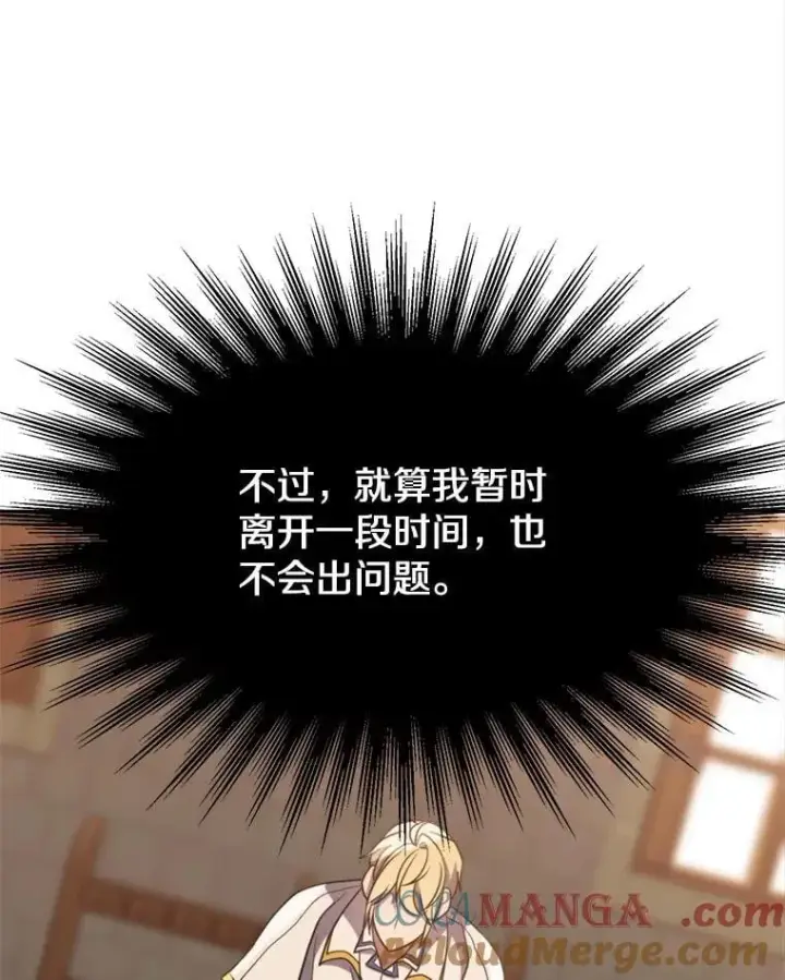 《超越回归的大魔导师》89.皇帝的召见图85