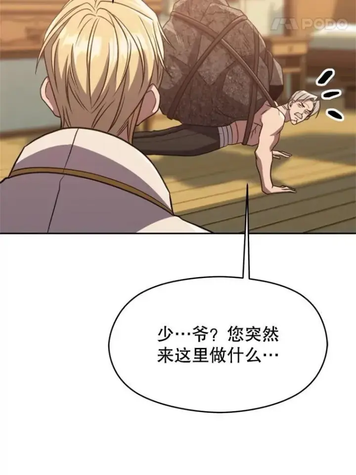 《超越回归的大魔导师》89.皇帝的召见图91