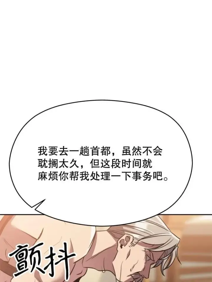 《超越回归的大魔导师》89.皇帝的召见图92