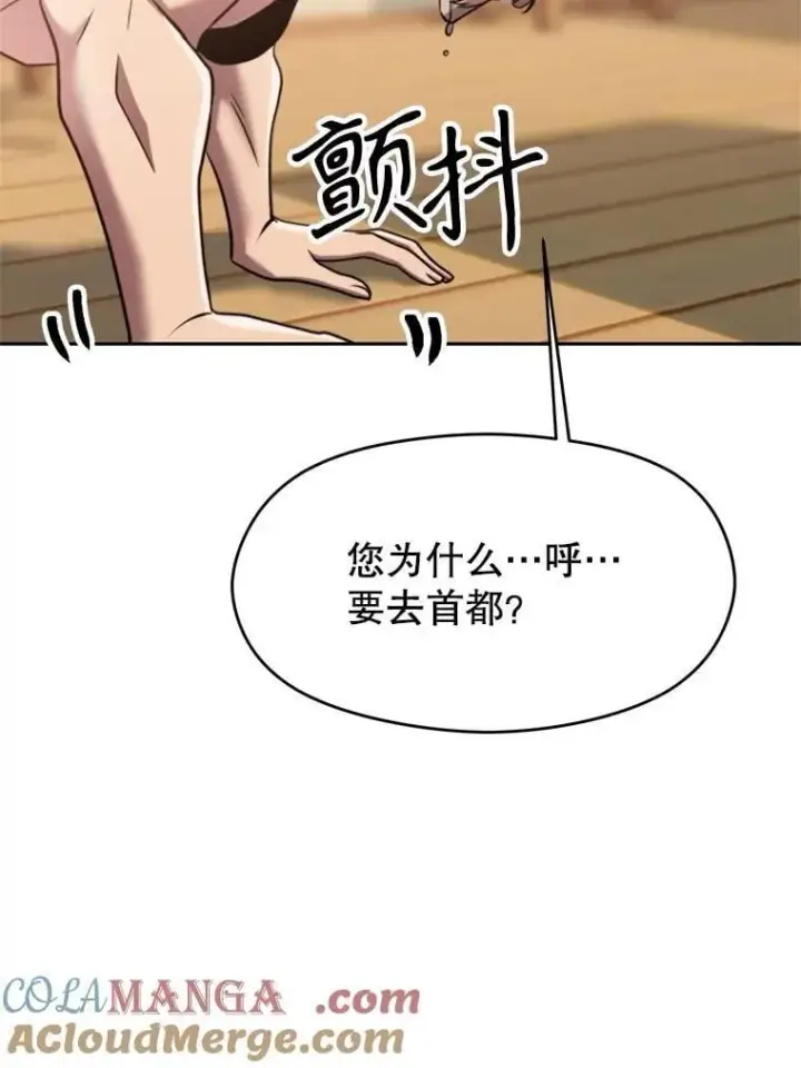 《超越回归的大魔导师》89.皇帝的召见图93