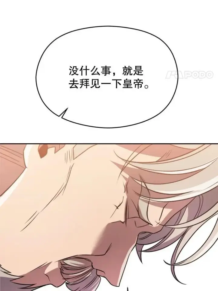 《超越回归的大魔导师》89.皇帝的召见图94