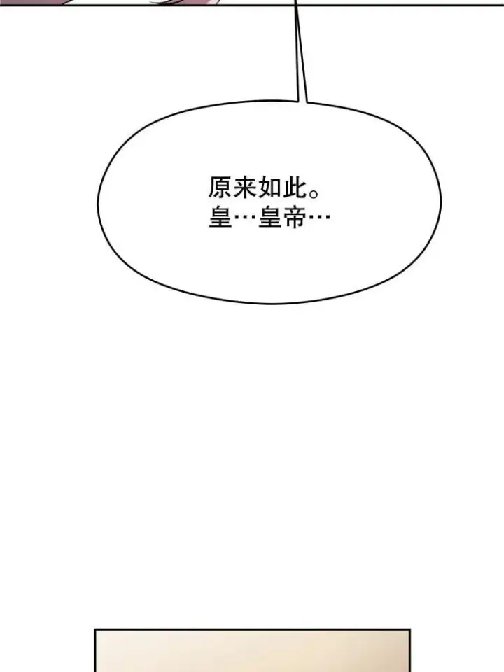 《超越回归的大魔导师》89.皇帝的召见图95