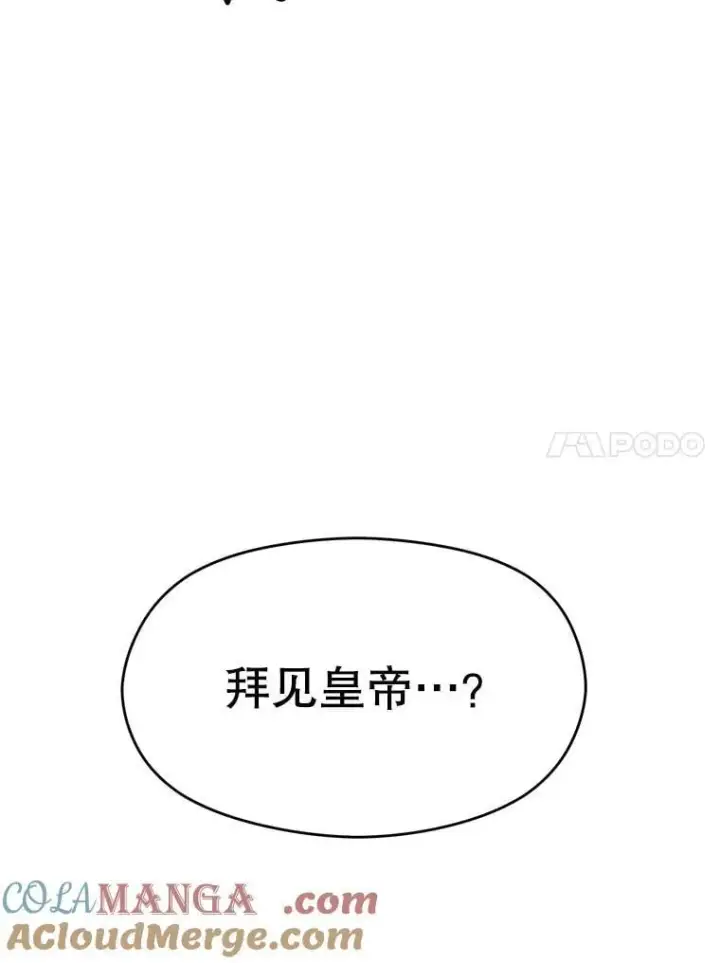 《超越回归的大魔导师》89.皇帝的召见图97