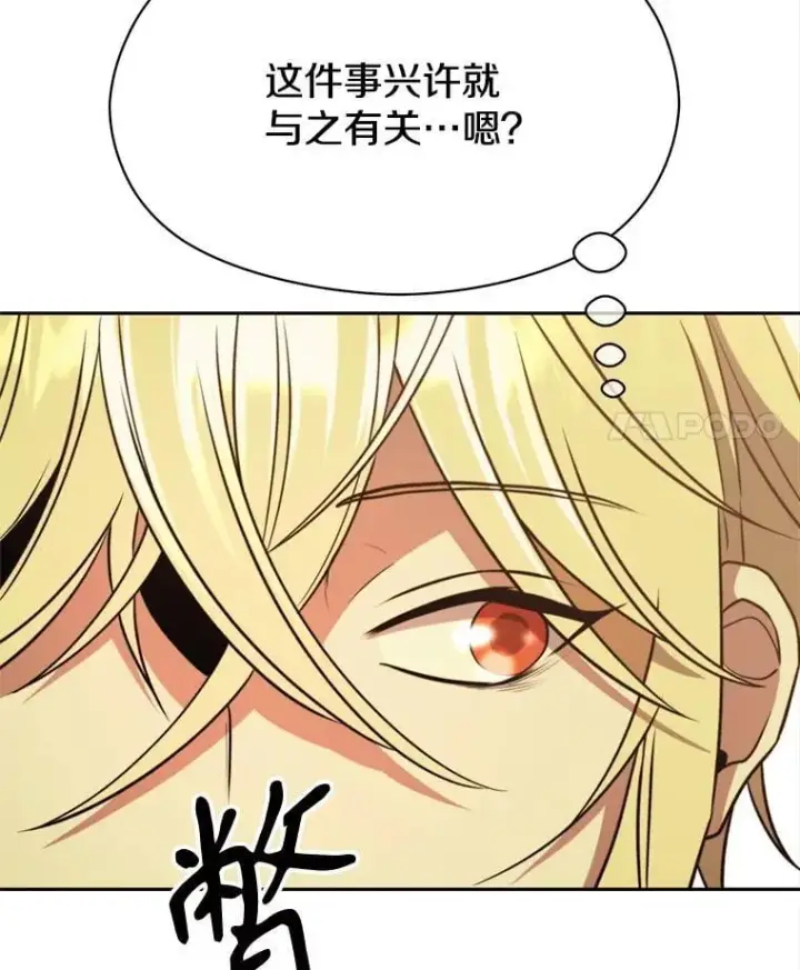 《超越回归的大魔导师》90.不可思议之事图100