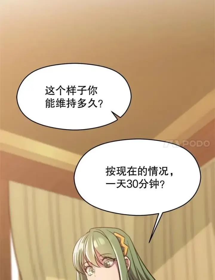 《超越回归的大魔导师》90.不可思议之事图11