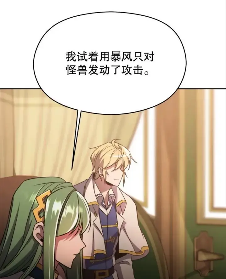《超越回归的大魔导师》90.不可思议之事图20