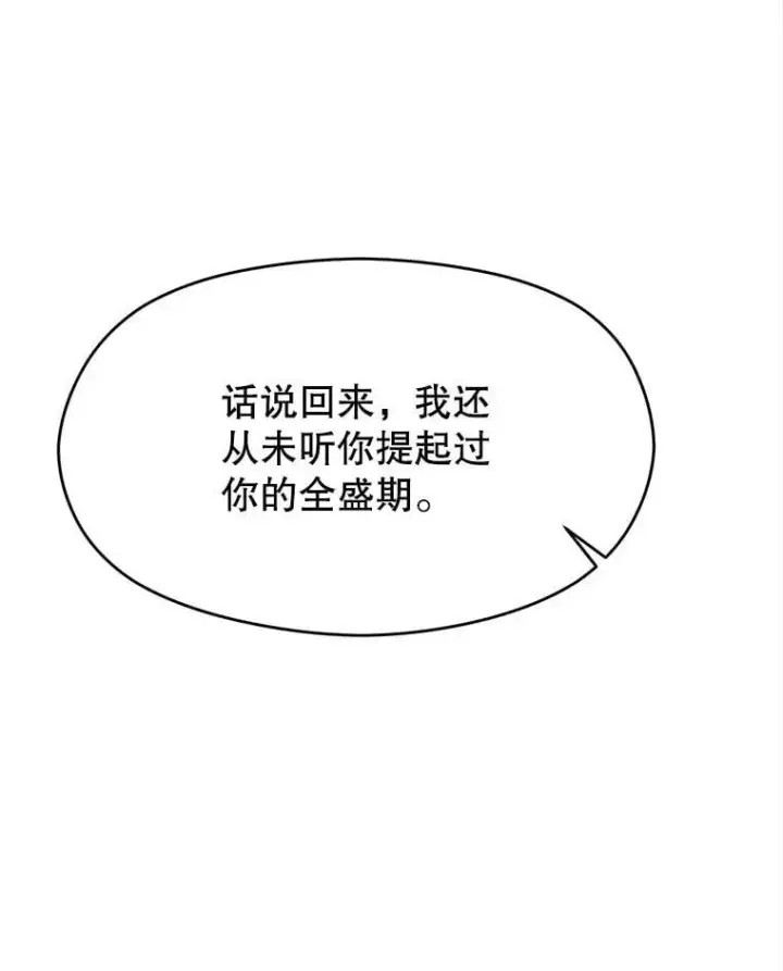 《超越回归的大魔导师》90.不可思议之事图23