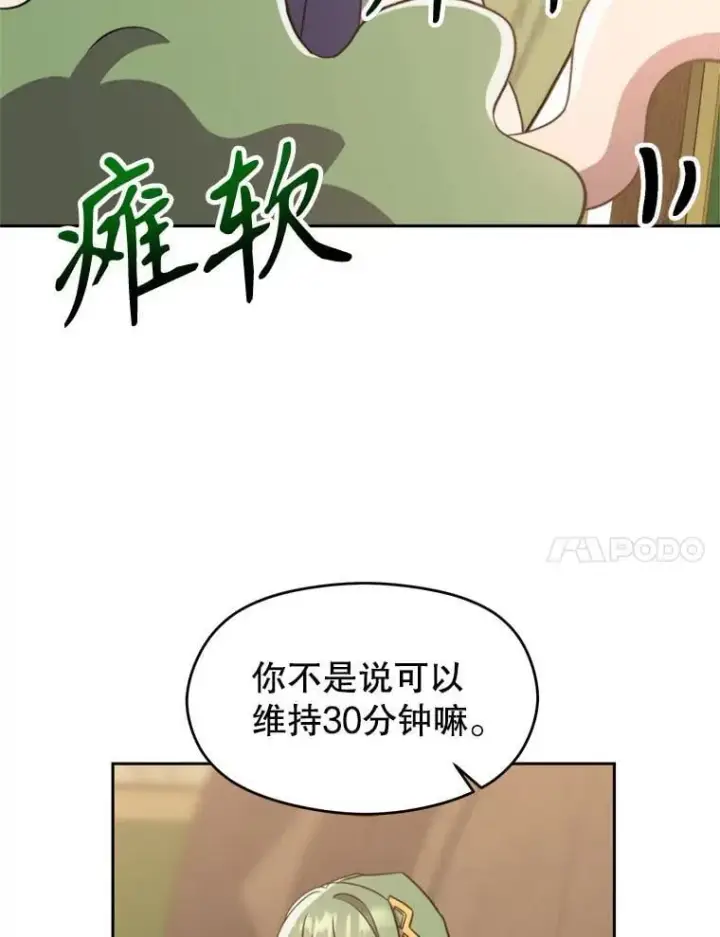《超越回归的大魔导师》90.不可思议之事图44