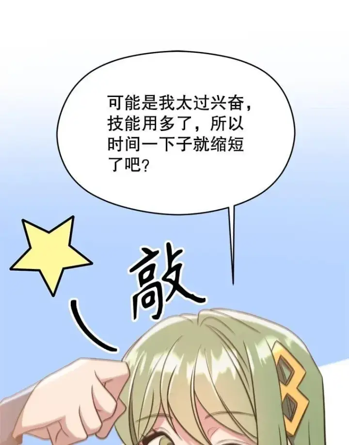 《超越回归的大魔导师》90.不可思议之事图46