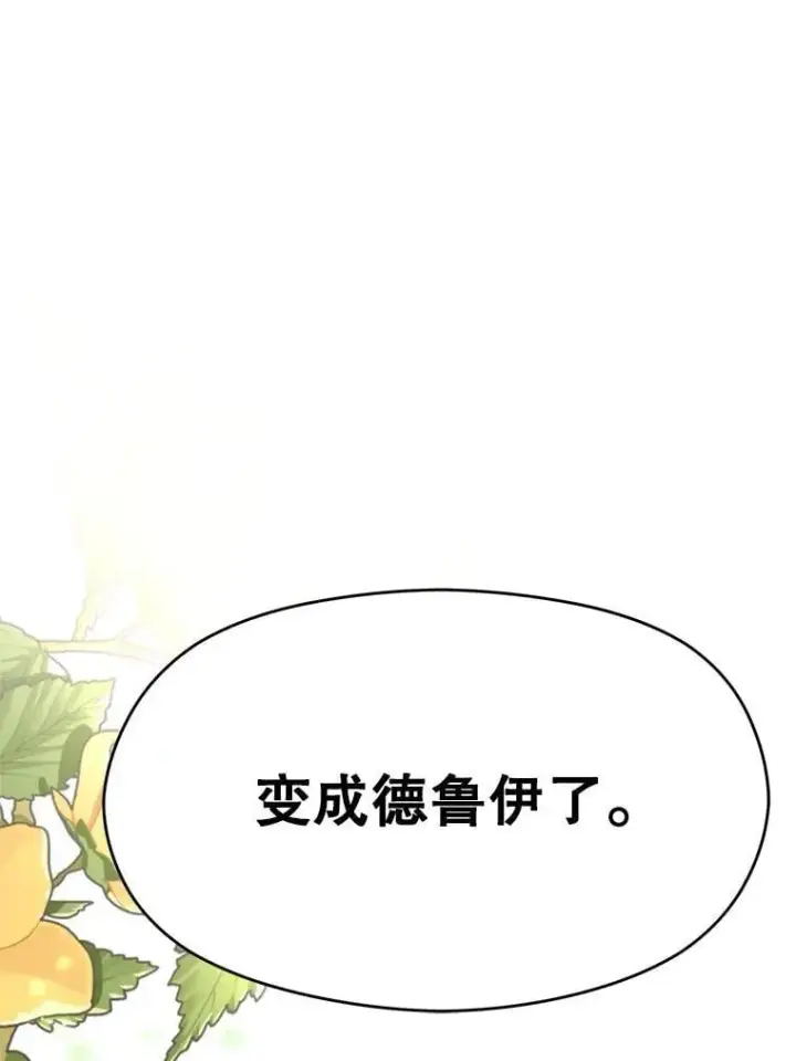 《超越回归的大魔导师》90.不可思议之事图74