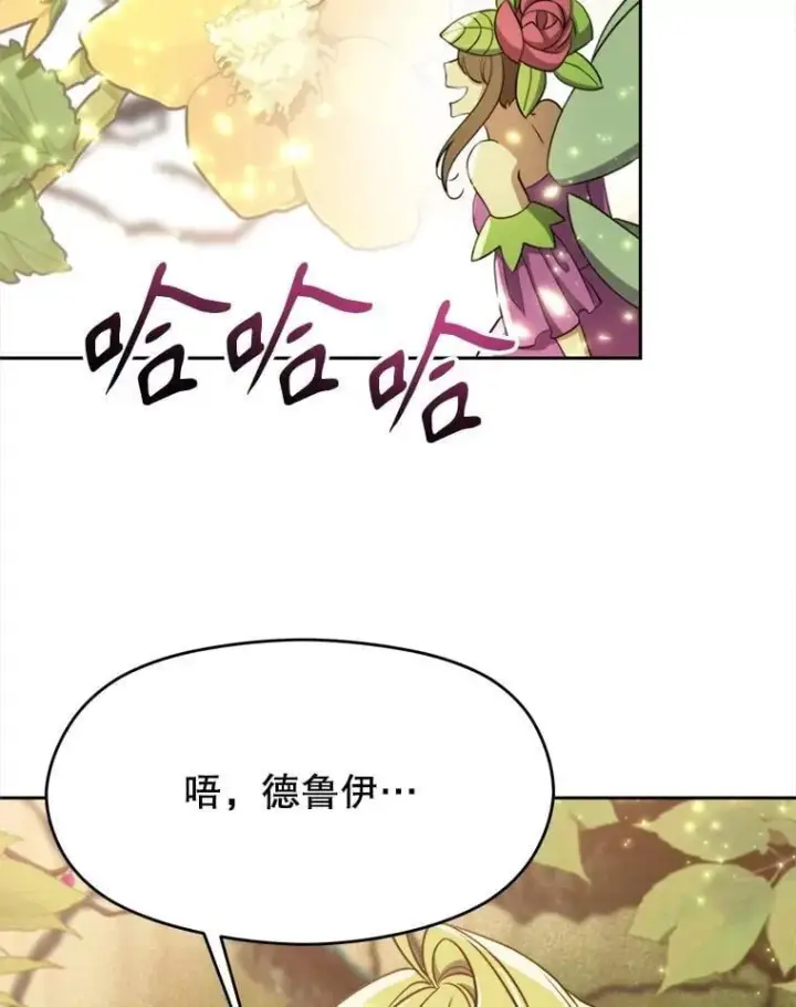 《超越回归的大魔导师》90.不可思议之事图78