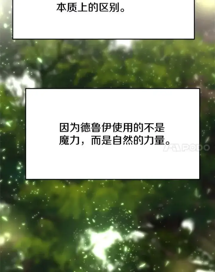 《超越回归的大魔导师》90.不可思议之事图80