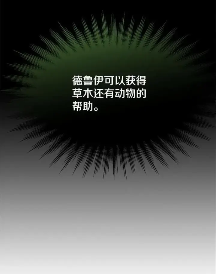 《超越回归的大魔导师》90.不可思议之事图82