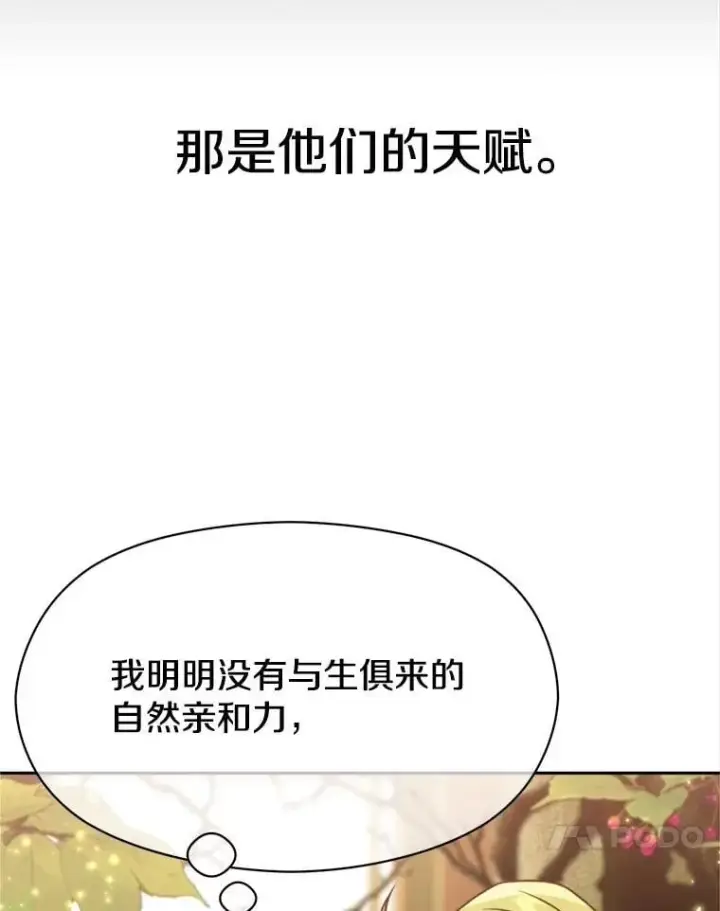 《超越回归的大魔导师》90.不可思议之事图83