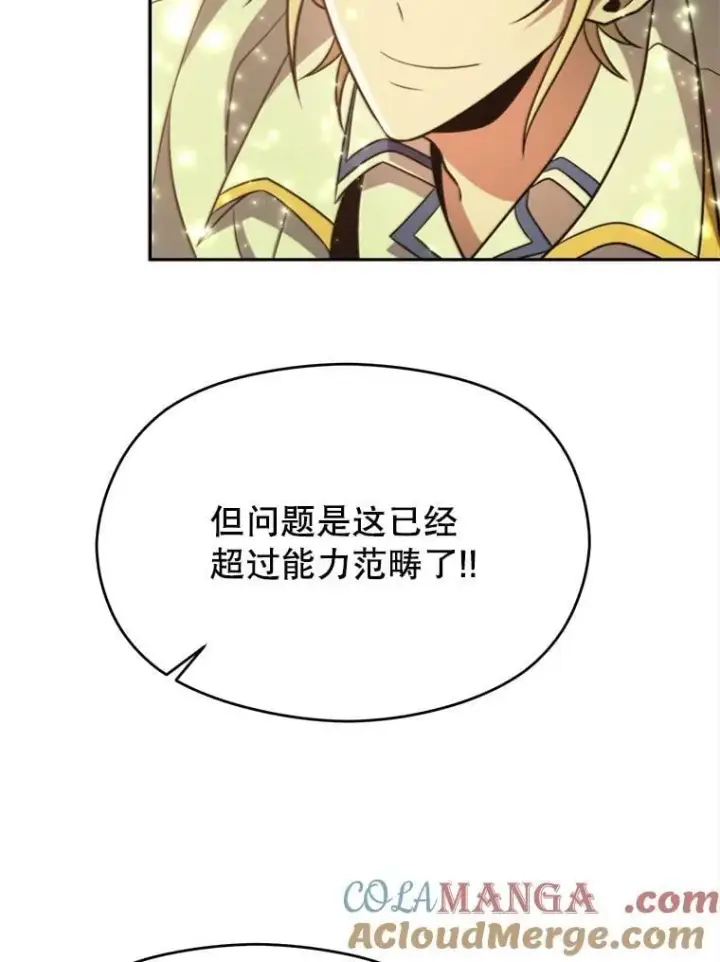 《超越回归的大魔导师》90.不可思议之事图89