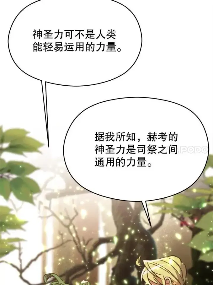 《超越回归的大魔导师》90.不可思议之事图90