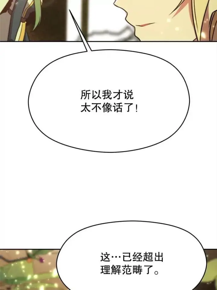 《超越回归的大魔导师》90.不可思议之事图94