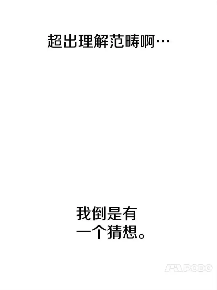 《超越回归的大魔导师》90.不可思议之事图96