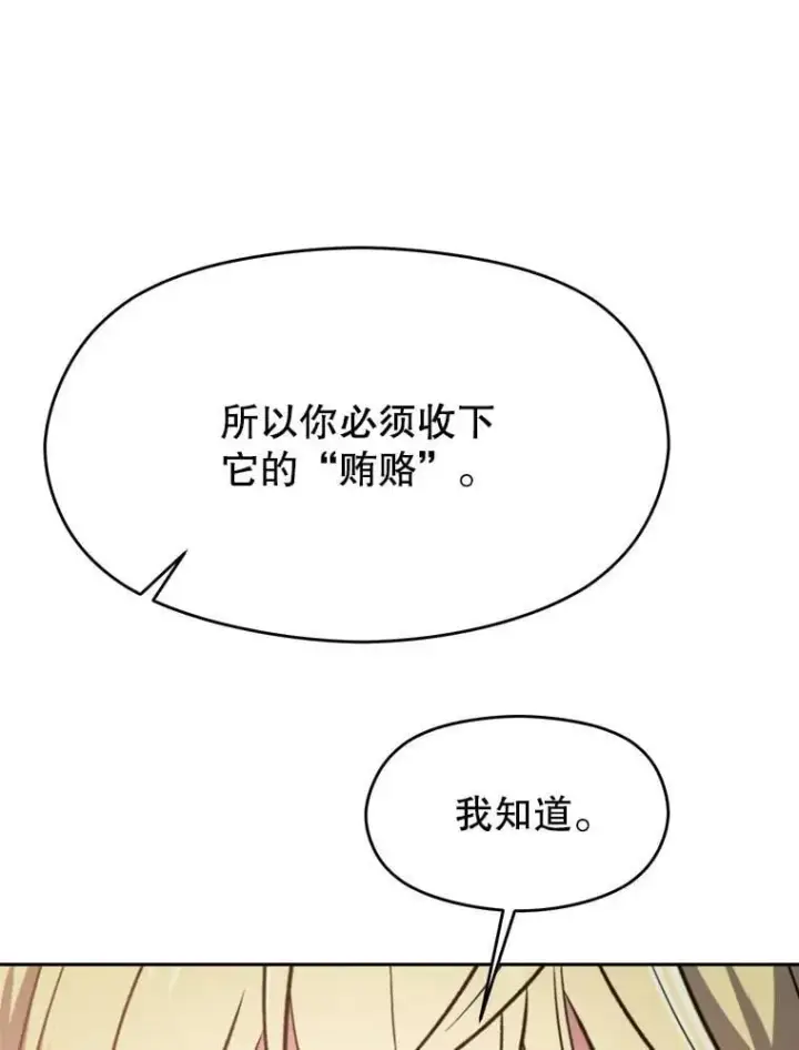 《超越回归的大魔导师》91.抵达首都图24