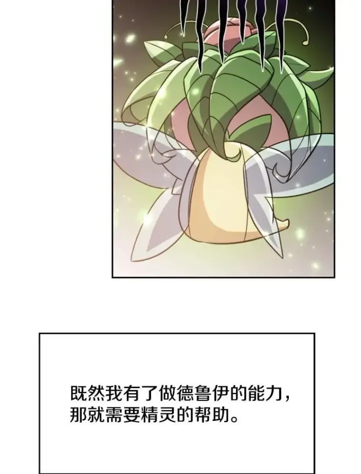 《超越回归的大魔导师》91.抵达首都图26
