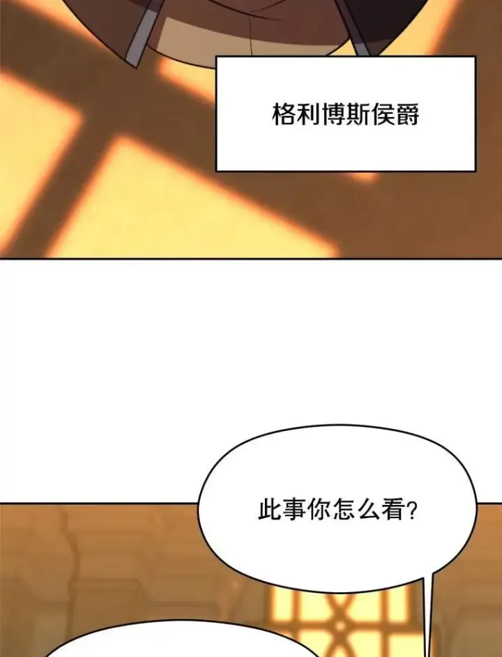 《超越回归的大魔导师》91.抵达首都图79