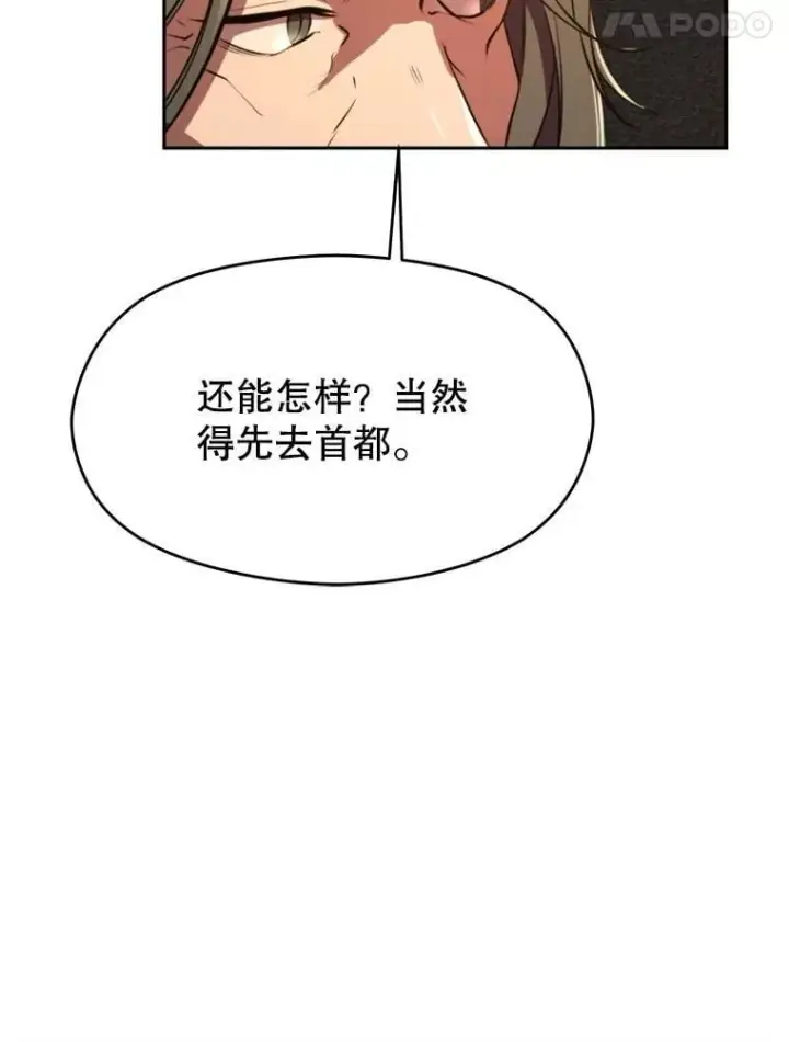 《超越回归的大魔导师》91.抵达首都图87
