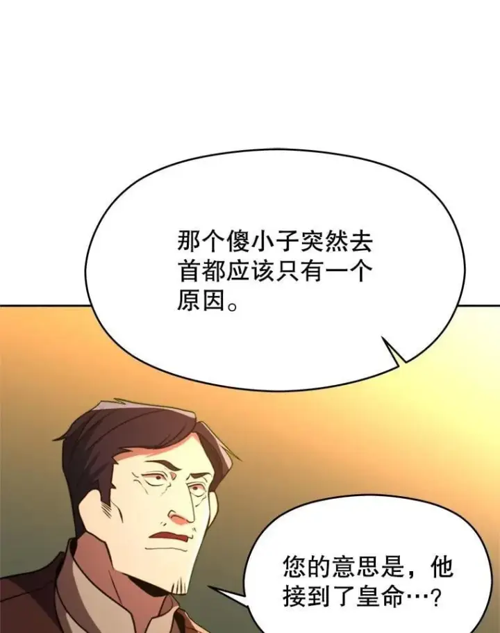 《超越回归的大魔导师》91.抵达首都图88